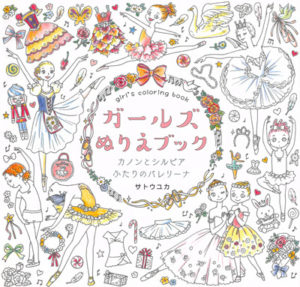 Girl's Coloring Book Vol. 3 - Ballerina