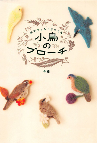 214. 55 Needle Felted Bird Brooch Patterns Preview Download Kayliebooks