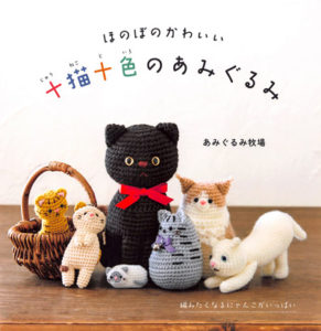484. 24 Cat Amigurumi and Crochet Patterns Preview Download Kayliebooks