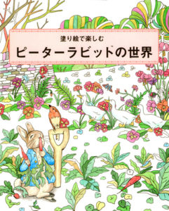 492. The World of Peter Rabbit Coloring Book Preview Download Kayliebooks