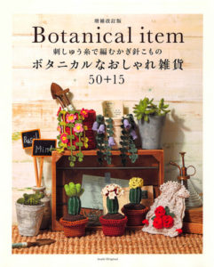 481. 65 Crochet Amigurumi Botanical Projects Preview Download Kayliebooks