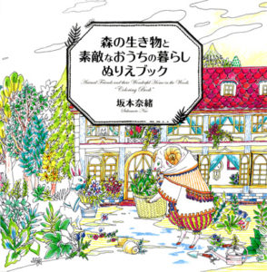 A Charming Coloring Book: Animal Friends and their Wonderful Home in the Woods