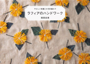 Alice Makabe’s Punch Needle Projects Book (Printable PDF) – 47 Modern Punch Needle Embroidery Patterns & Tutorials Preview Download Kayliebooks