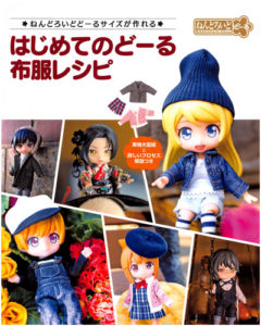 Nendoroid Doll Clothes Sewing Patterns – 44 Miniature Outfits (PDF Book) Cover - Kayliebooks Nendoroid Doll Clothes Sewing Patterns – 44 Miniature Outfits (PDF Book)