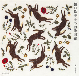Yumiko Higuchi Embroidered Animals: 25 Wild and Woolly Creatures to Stitch and Sew Preview Download Kayliebooks