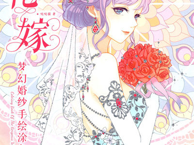 503. Chinese Portrait Coloring eBook vol. 13 - Floral Wedding Preview Download Kayliebooks