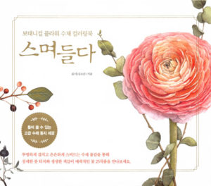 Botanical Coloring Book Cover - Kayliebooks Botanical Coloring Book