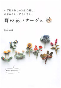 506. 24 Crochet Flower Brooches Patterns Cover - Kayliebooks 506. 24 Crochet Flower Brooches Patterns Preview Download Kayliebooks