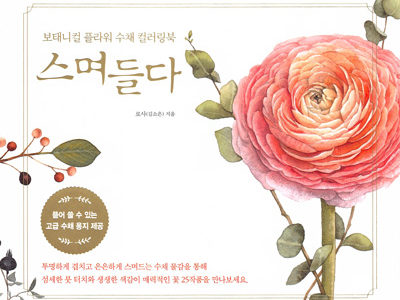 Botanical Coloring Book