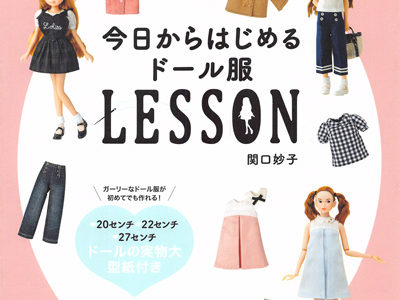 507. Doll Clothes Sewing Lesson - Sewing Patterns for 20-22-27cm Dolls Cover - Kayliebooks 507. Doll Clothes Sewing Lesson - Sewing Patterns for 20-22-27cm Dolls Preview Download Kayliebooks