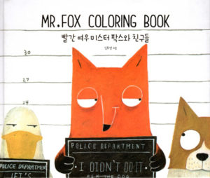 511. Mr.Fox Coloring Book Preview Download Kayliebooks