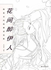 513. Classic Chinese Portrait Coloring Book Vol.15 Preview Download Kayliebooks