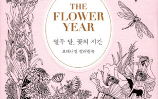 514. The Flower Year Botanical Coloring Book Cover - Kayliebooks 514. The Flower Year Botanical Coloring Book Preview Download Kayliebooks