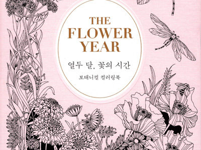 514. The Flower Year Botanical Coloring Book Preview Download Kayliebooks