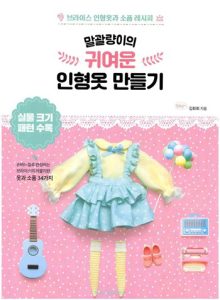 308. 34 Outfits Sewing Patterns for Blythe Doll Preview Download Kayliebooks