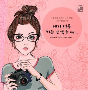 515. When I First Saw You Coloring Book Preview Download Kayliebooks