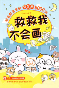 522. Step by Step Doodling Handbook - 5000 Ideas! Preview Download Kayliebooks