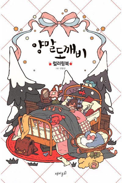 524. Winter Tales Coloring Book Preview Download Kayliebooks