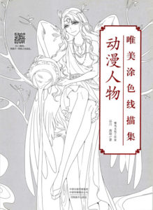 529. Classic Chinese Portrait Coloring Book Vol.16 Preview Download Kayliebooks