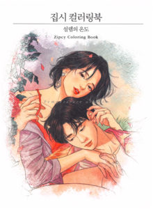 530. Zipcy Coloring Book Preview Download Kayliebooks