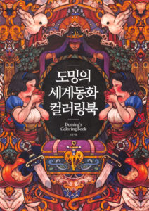 Doming's Fairy Tale Coloring Book Preview Download Kayliebooks