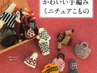394. Hand Knit and Crochet Doll Clothes Accessories Preview Download Kayliebooks