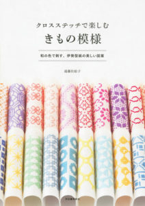Japanese Style Cross Stitches Vol. 2