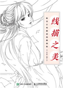 536. Classic Chinese Portrait Coloring Book Vol.18 Cover - Kayliebooks 536. Classic Chinese Portrait Coloring Book Vol.18 Preview Download Kayliebooks