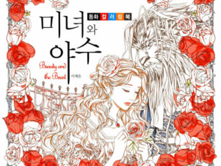 535. Beauty and the Beast Coloring Book Preview Download Kayliebooks