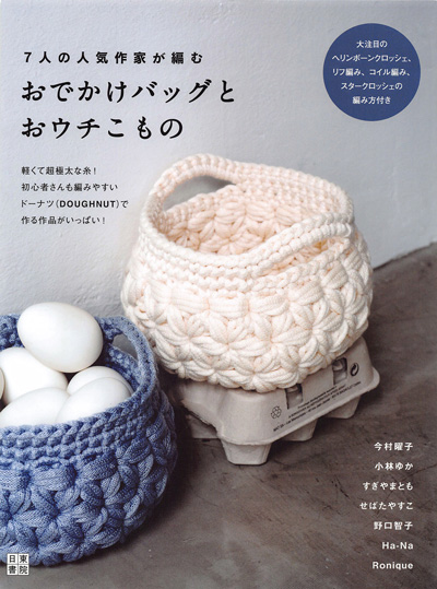 541. Crochet with Chunky Yarn - Home decor, Bags & Accessories Preview Download Kayliebooks