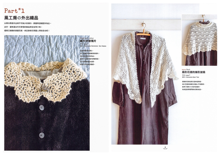 544. 32 Weedend Crochet Projects - Shawl, Muffler, Blanket, Corsage, Socks Preview Download Kayliebooks