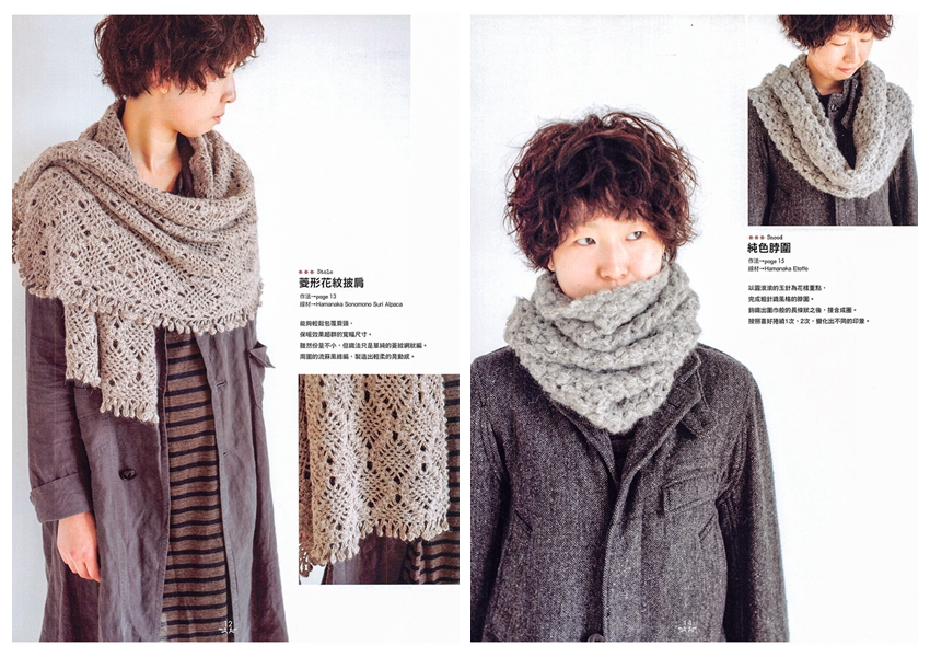 544. 32 Weedend Crochet Projects - Shawl, Muffler, Blanket, Corsage, Socks Preview Download Kayliebooks