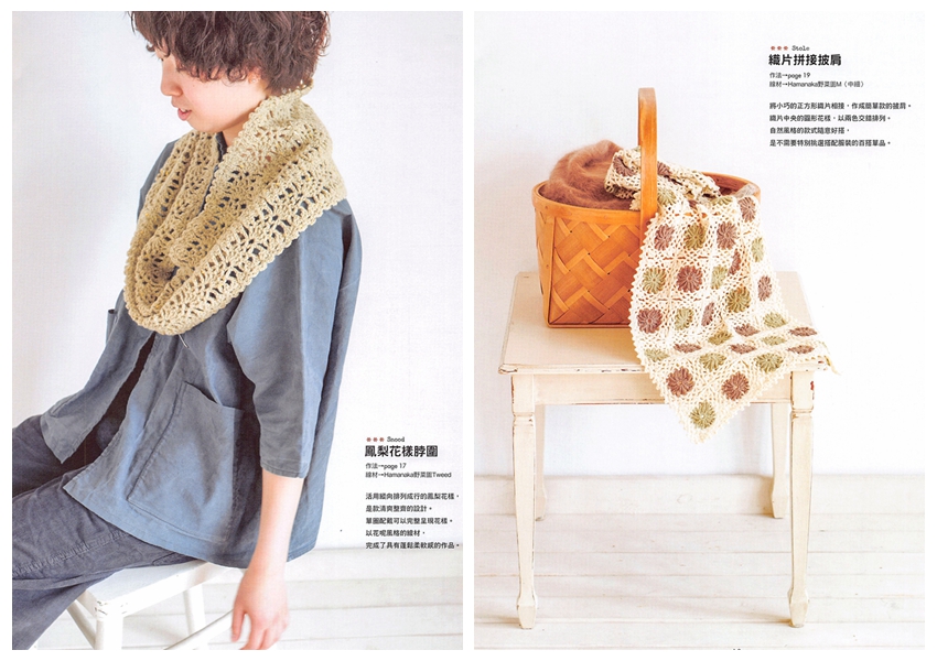544. 32 Weedend Crochet Projects - Shawl, Muffler, Blanket, Corsage, Socks Preview Download Kayliebooks