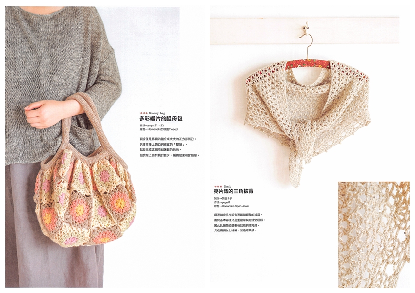 544. 32 Weedend Crochet Projects - Shawl, Muffler, Blanket, Corsage, Socks Preview Download Kayliebooks