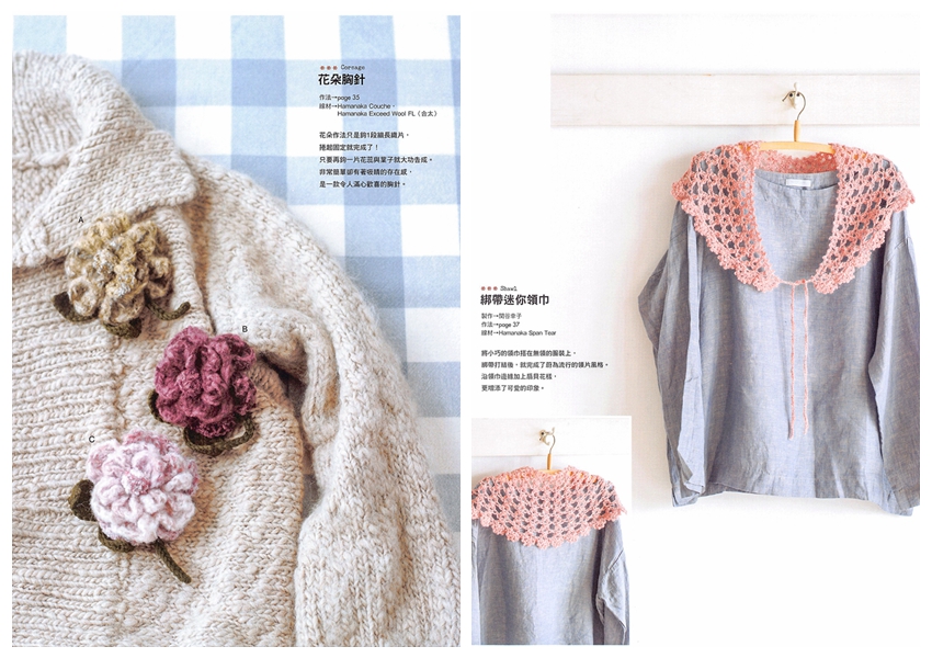 544. 32 Weedend Crochet Projects - Shawl, Muffler, Blanket, Corsage, Socks Preview Download Kayliebooks