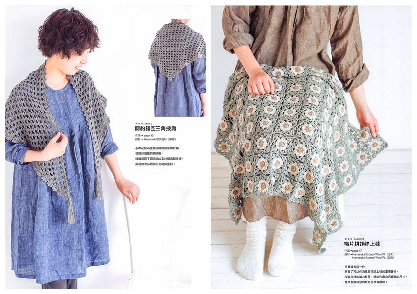 544. 32 Weedend Crochet Projects - Shawl, Muffler, Blanket, Corsage, Socks Preview Download Kayliebooks