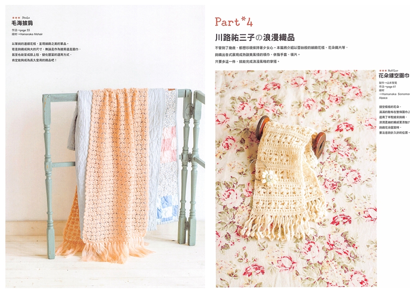 544. 32 Weedend Crochet Projects - Shawl, Muffler, Blanket, Corsage, Socks Preview Download Kayliebooks