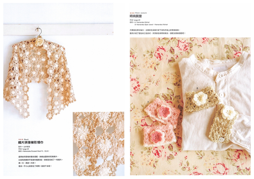 544. 32 Weedend Crochet Projects - Shawl, Muffler, Blanket, Corsage, Socks Preview Download Kayliebooks