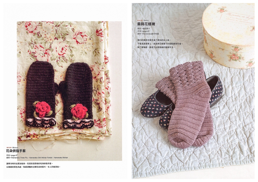 544. 32 Weedend Crochet Projects - Shawl, Muffler, Blanket, Corsage, Socks Preview Download Kayliebooks