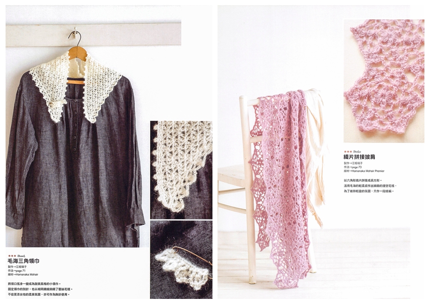 544. 32 Weedend Crochet Projects - Shawl, Muffler, Blanket, Corsage, Socks Preview Download Kayliebooks