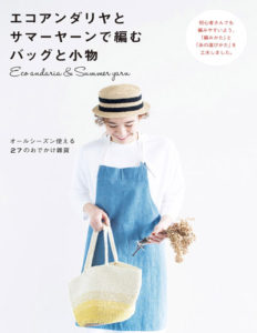 250. 27 Crochet Bag and Hats Designs ~ featuring ECO ANDARIA and Summer Yarn Preview Download Kayliebooks
