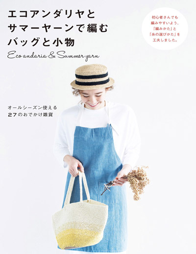 27 Crochet Bag and Hats Designs ~ featuring ECO ANDARIA and Summer Yarn Preview Download Kayliebooks