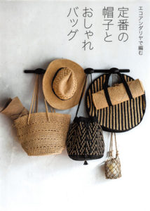 251. 23 Crochet Bags and Hats Designs for the Summer ~ featuring ECO ANDARIA Yarn Preview Download Kayliebooks