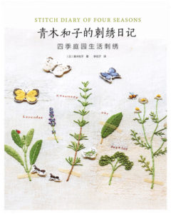 Stitch Diary of Four Seasons Elegantly Botanical Embroidery by Kazuko Aoki – 42 Printable PDF Patterns & Tutorials Preview Download Kayliebooks
