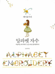 557. Alphabet Embroidery Patterns by K.Blue Preview Download Kayliebooks