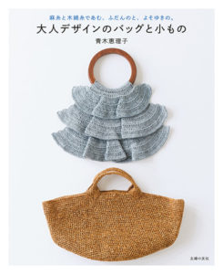 563. Crochet Bag and Small Project Designs ~ 24 ECO ANDARIA Yarn Crochet Patterns Preview Download Kayliebooks