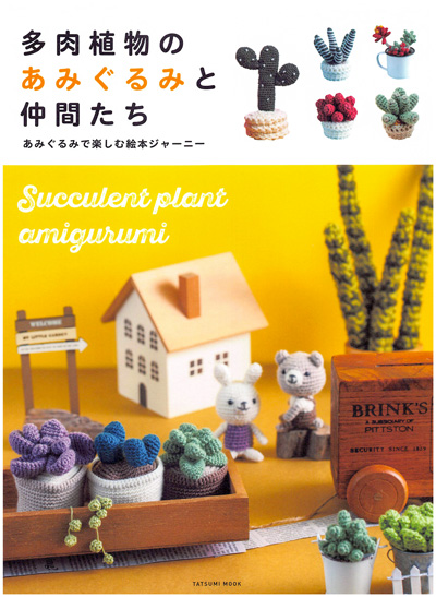 568. Succulent Plant Amigurumi Friends Preview Download Kayliebooks