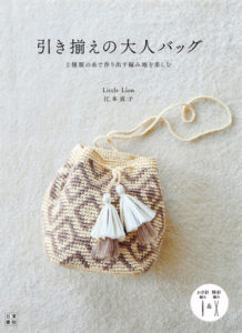 565. 2 Tone Crochet Bag Designs by Little Lion ~ mixing eco andaria and winer yarn Preview Download Kayliebooks