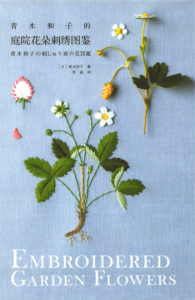 Garden Flower Embroidery Pattern Kazuko Aoki