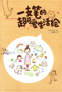 182. How to Doodle Everywhere: Cute & Easy Drawings for Notebooks, Cards, Gifts and So Much More Preview Download Kayliebooks